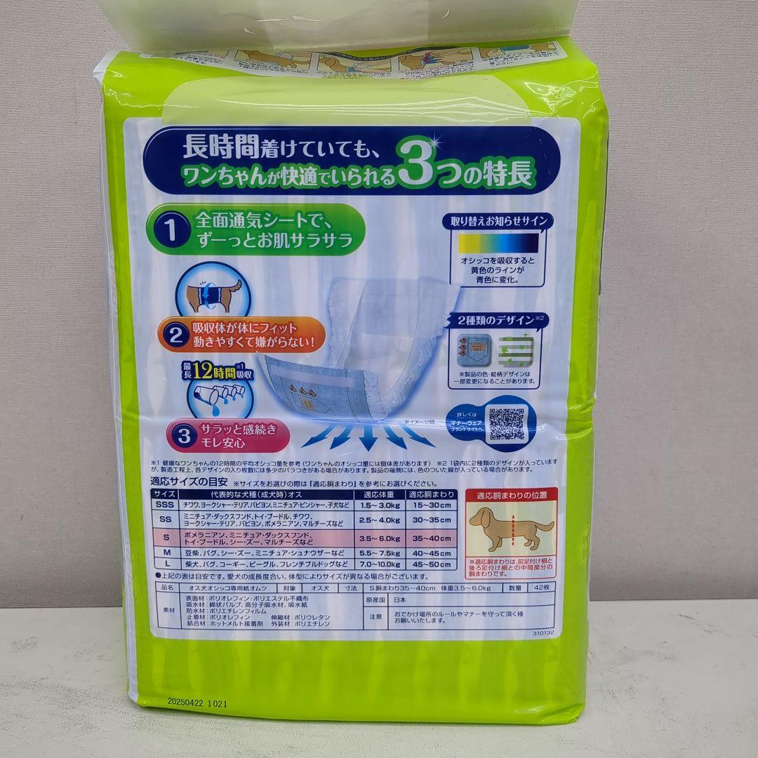 ユニチャーム マナーウェア長時間快適オムツ男の子用 S 42枚入り