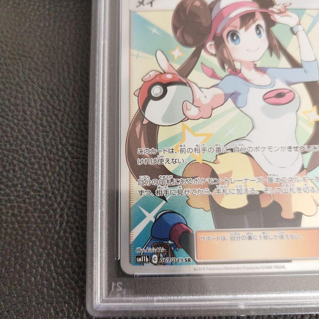 ポケモンカード メイ SR PSA10