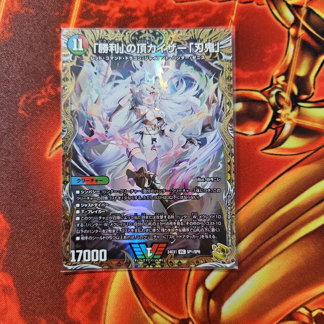 j*w様 金トレジャー 勝利の頂カイザー刃鬼