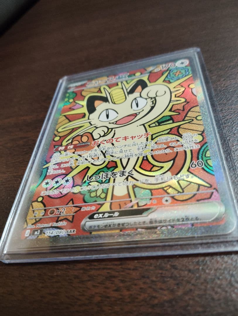 ニャースex sar ムニキスゼロ 新品未使用