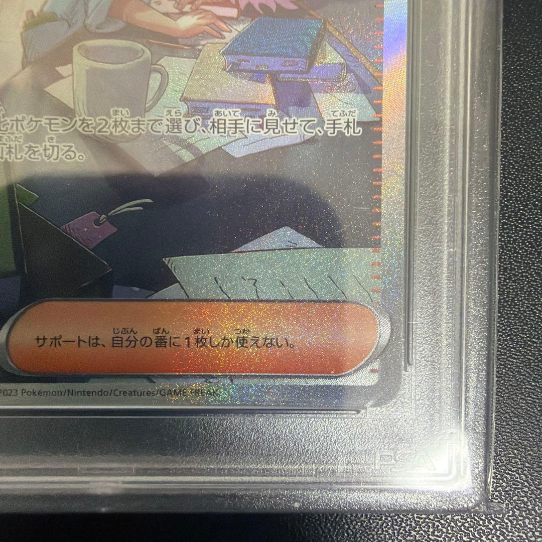 世界に326枚 PSA鑑定品 ポケモンカード ジニア SAR PSA10