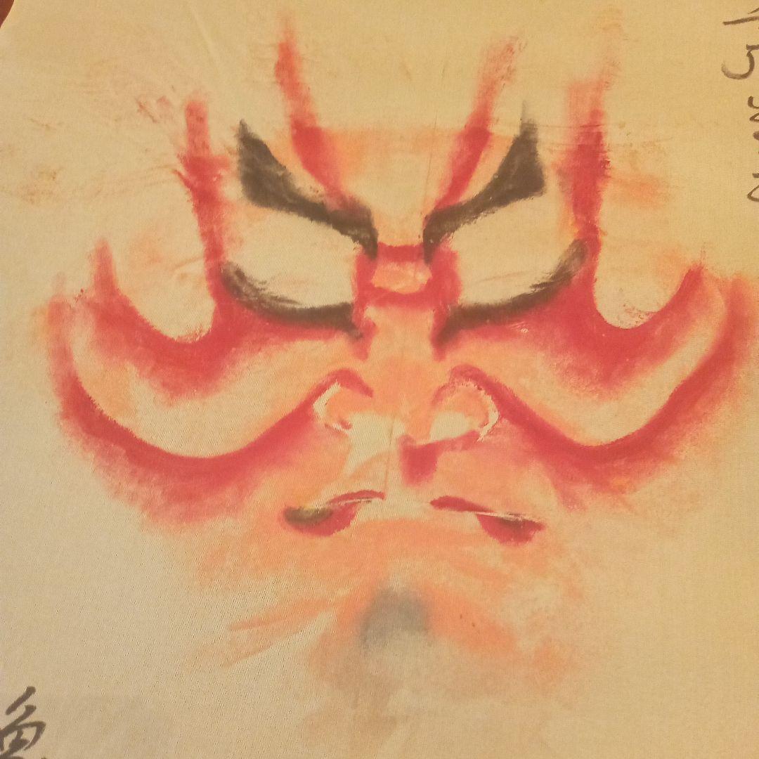 歌舞伎 　隈取 　2代目　尾上松緑