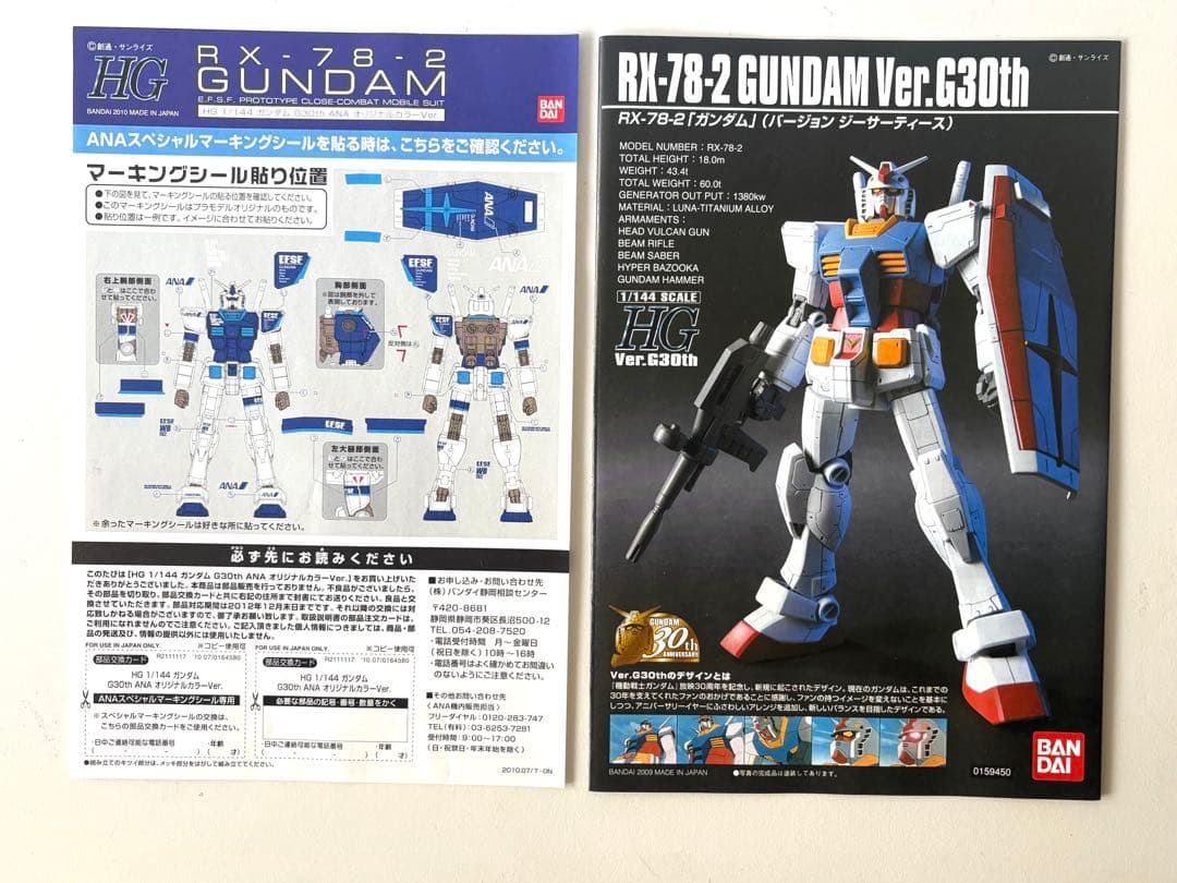 【組立済み】HG1/144 ガンダム G30th ANA オリジナルカラーVer