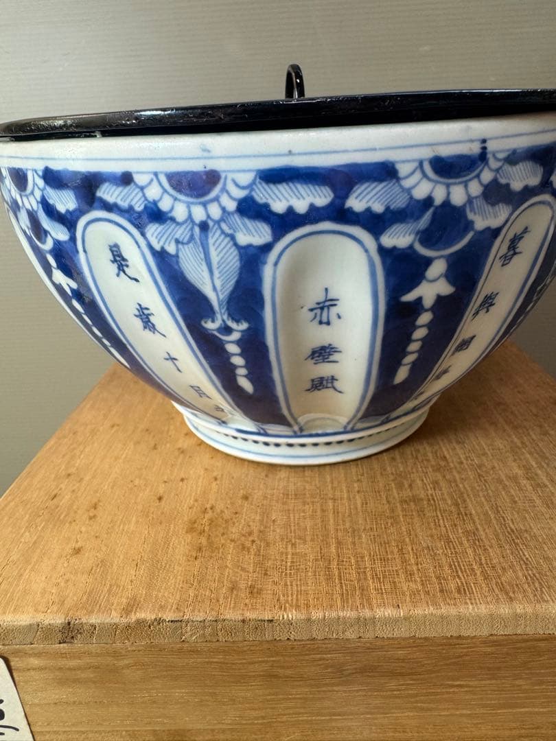 2705 太明永楽奉製銘　古染付 呉須 染付  水指　中国骨董 時代物