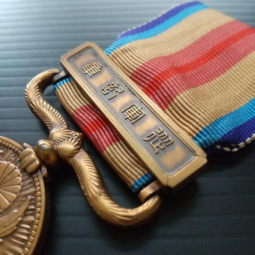 【 支那事変従軍記章 】 しなじへん