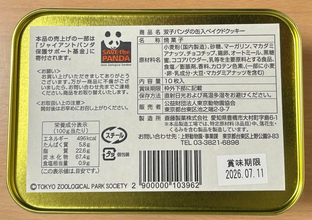 【2品セット】上野動物園　パンダ　パンダ　ぬいぐるみ シャオシャオ　レイレイ