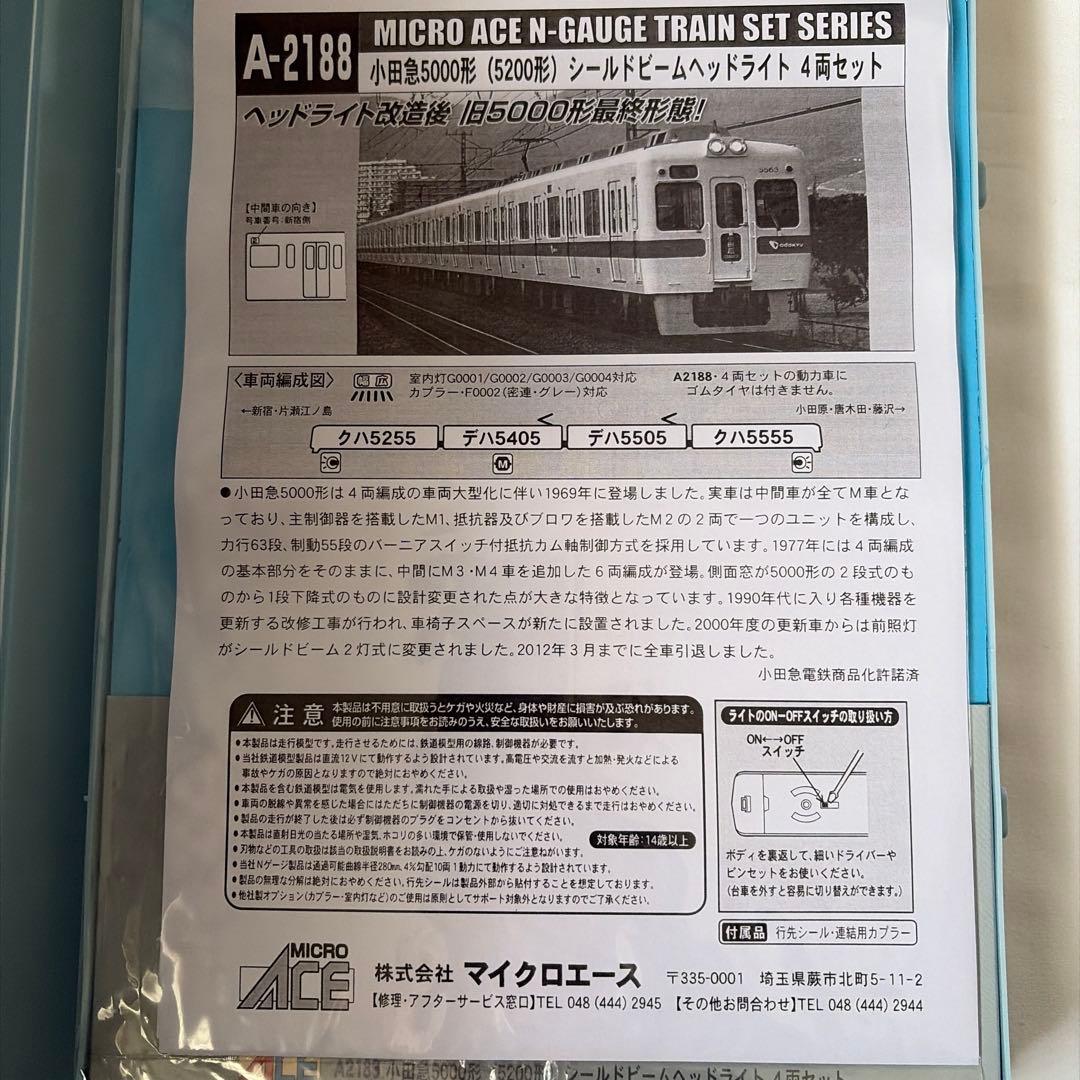 MICRO ACE A-2188 Nゲージ　小田急旧5000形最終形態