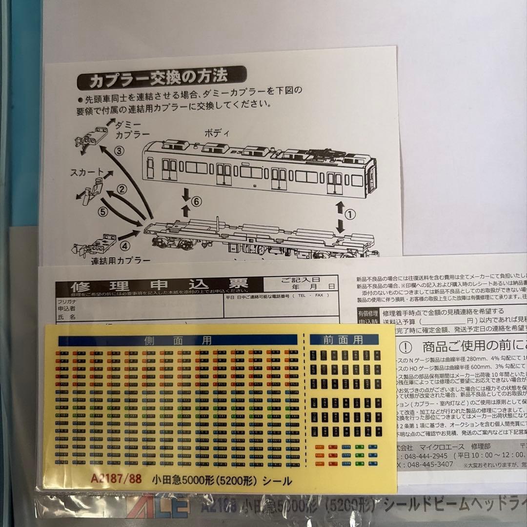 MICRO ACE A-2188 Nゲージ　小田急旧5000形最終形態