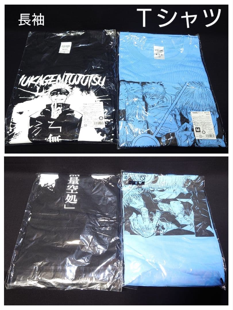 呪術廻戦 五条悟 公式グッズ るかっぷ Tシャツ3 アクスタ他大量詰合せセット