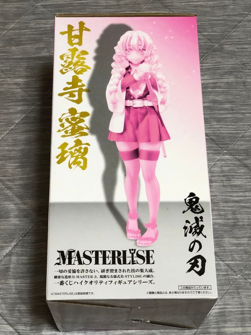 鬼滅の刃 ラストワン VIBRATION STARS MAXIMATIC 蜜璃