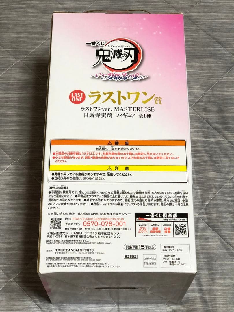 鬼滅の刃 ラストワン VIBRATION STARS MAXIMATIC 蜜璃