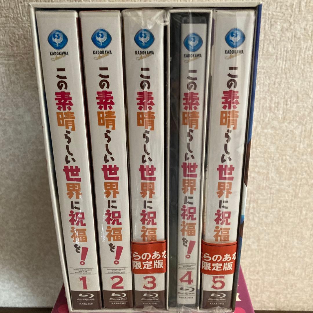 この素晴らしい世界に祝福を！ とらのあな 限定版 Blu-ray限定版 全巻セッ