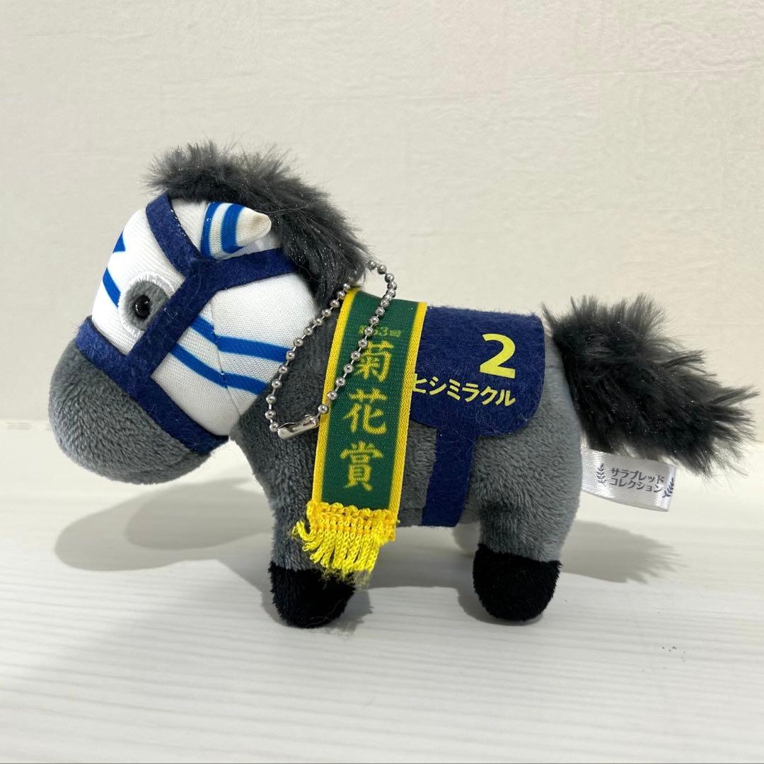 サラブレッドコレクションマスコット ボールチェーン10 【ヒシミラクル】