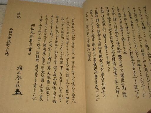 西伯利亜日記（シベリア）　弐巻　海軍中将 榎本武楊　昭和１０年　海軍有終會