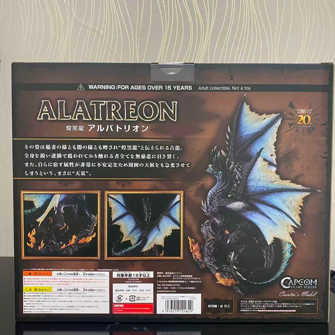 ※ カプコン フィギュアビルダークリエイターズモデル 煌黒竜 アルバトリオン