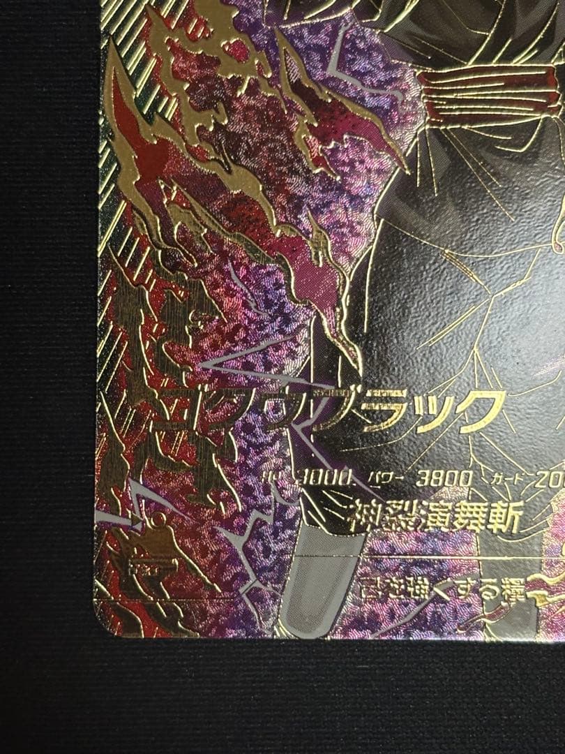 SDV8-024 GDR★ ゴクウブラック 超サイヤ人ロゼ パラレル 美品