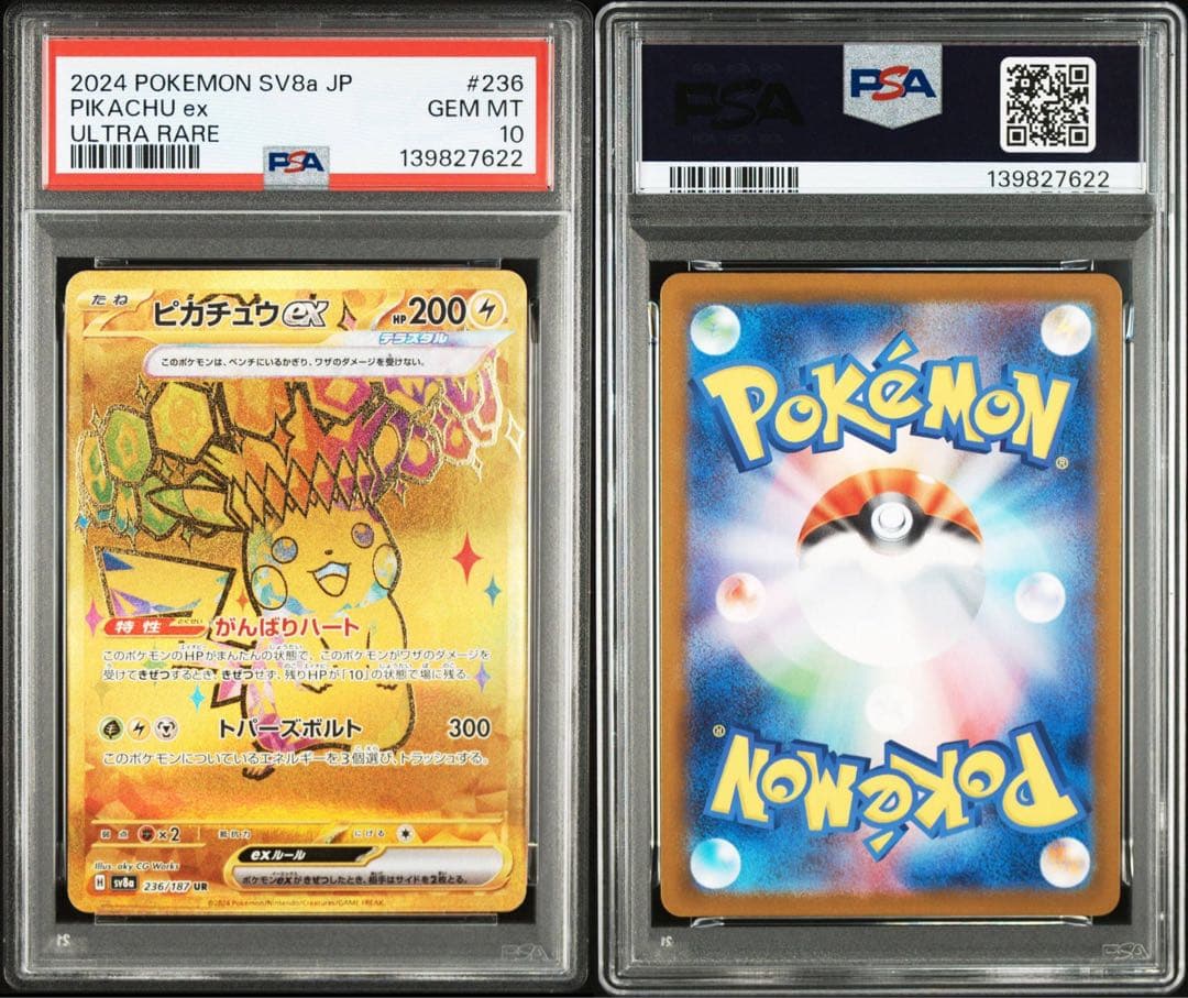 5連番　PSA10 ピカチュウ　UR 236 テラスタルフェスex