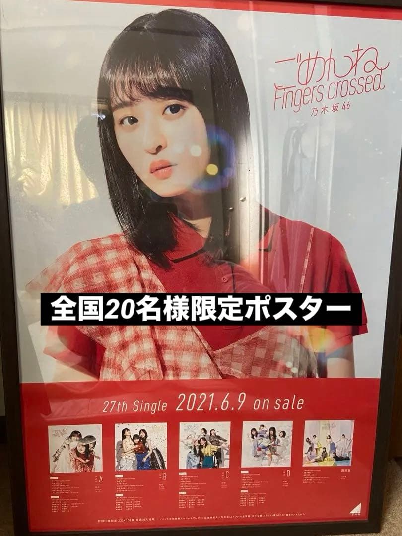 最終値下げ！！ごめんねfingerscrossed 遠藤さくら　ポスター