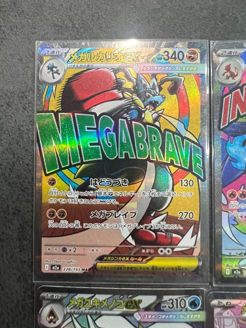 メガリザードンma　メガルカリオ　メガユキメノコ　メガディアンシーma sar