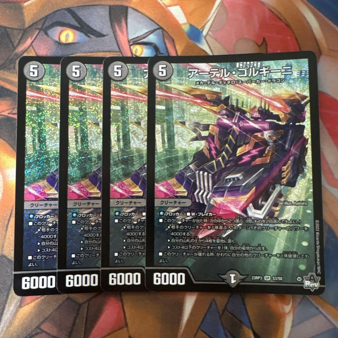 アーテルゴルギーニ　初期