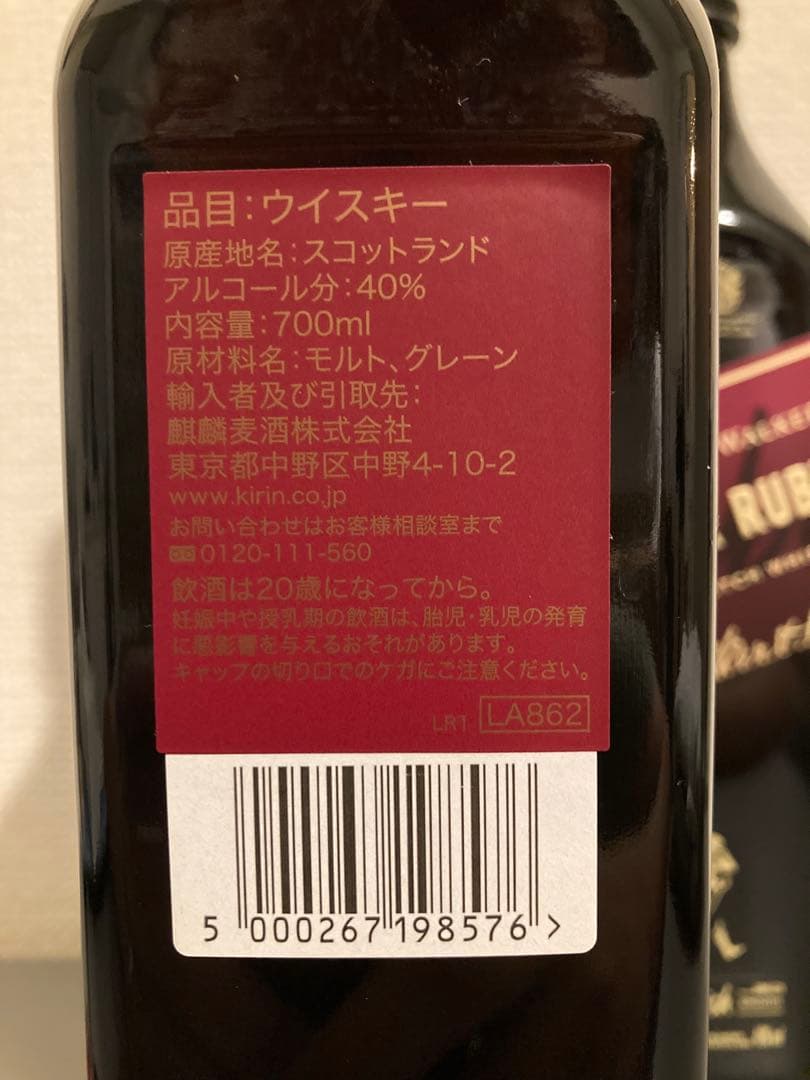 【2本セット】ジョニーウォーカー　ブラックルビー