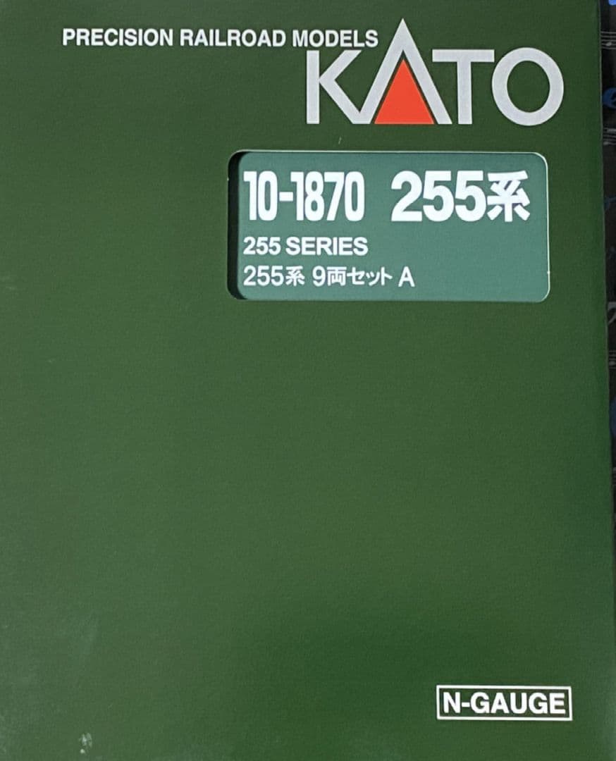 ★★★KATO 10-1870 255系 9両セットAB