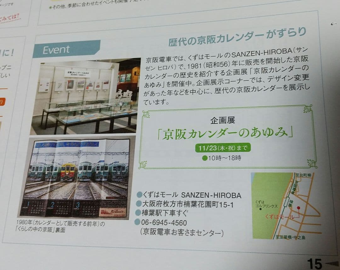 【希少】京阪電車カレンダー25種