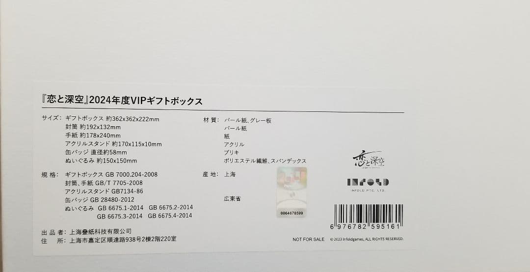 恋と深空　2024年VIP ギフトボックス　日本語版フルセット