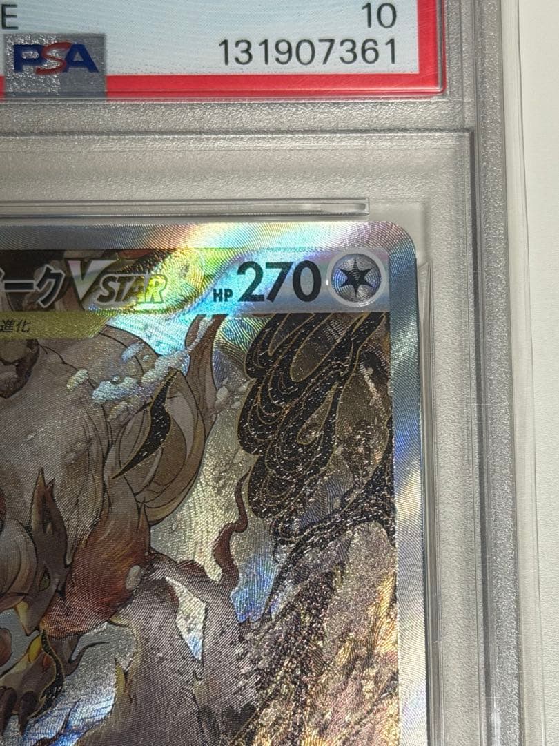 ヒスイゾロアークVSTAR SAR S12a 234/172 PSA10