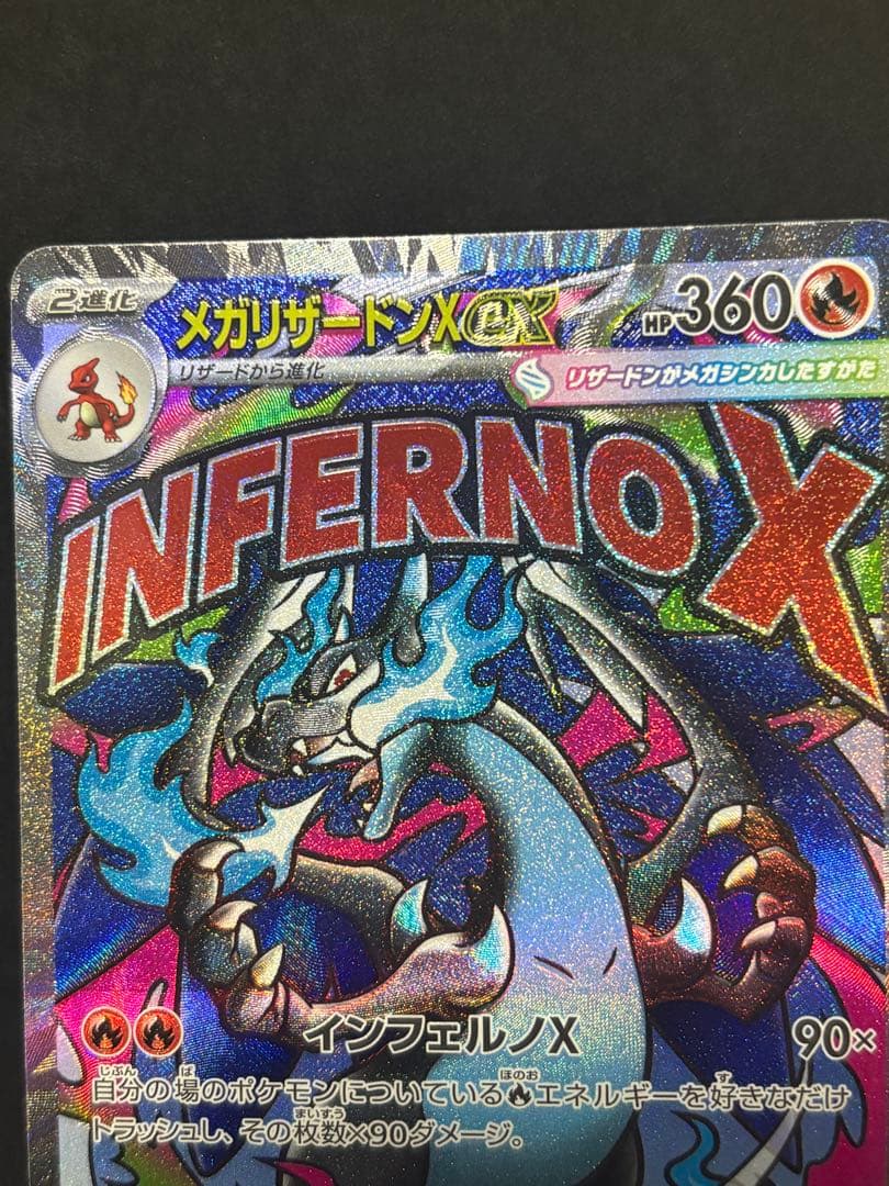 メガリザードンX ex MA｜エラー｜魂抜け風・文字ズレ｜メガドリーム