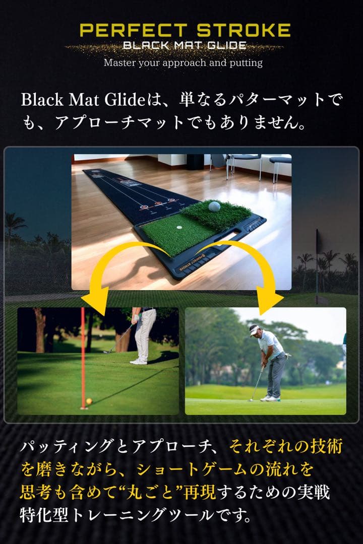 【新品/未使用】 PERFECT STROKE BLACK MAT GLIDE