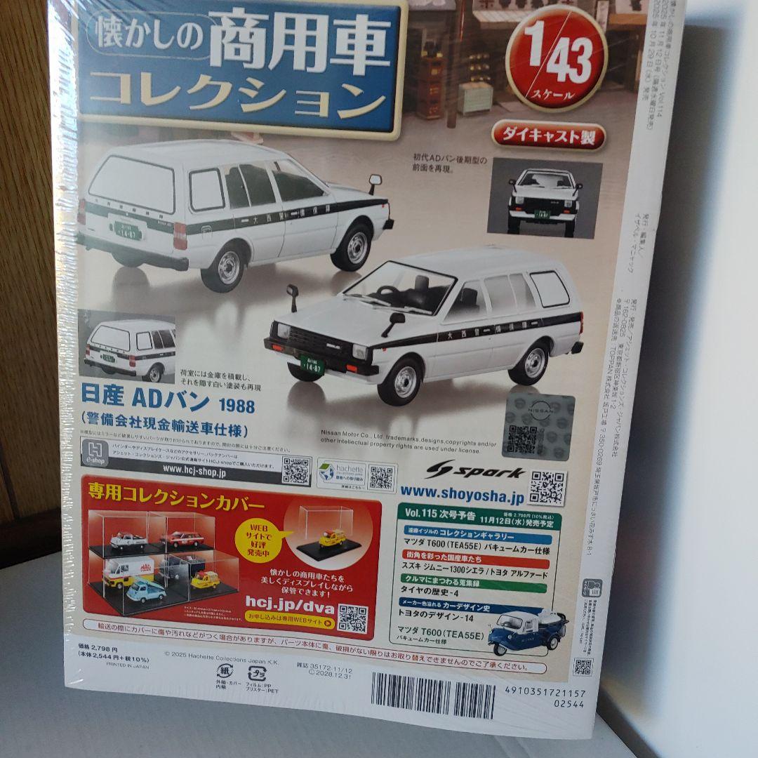 懐かしの商用車クラウンバン 1985 &サニーバン&ADバン 未開封３個セット