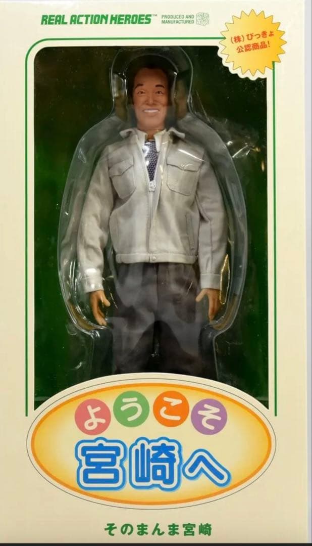 RAH そのまんま宮崎 リアルアクションヒーローズ