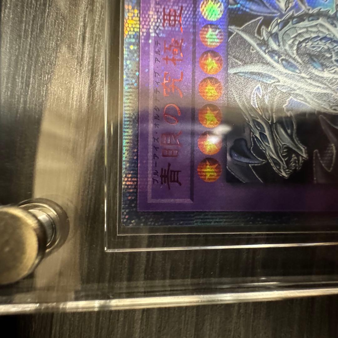 ［完全美品］遊戯王　青眼の究極亜竜　20th シークレット　ワンオーナー品