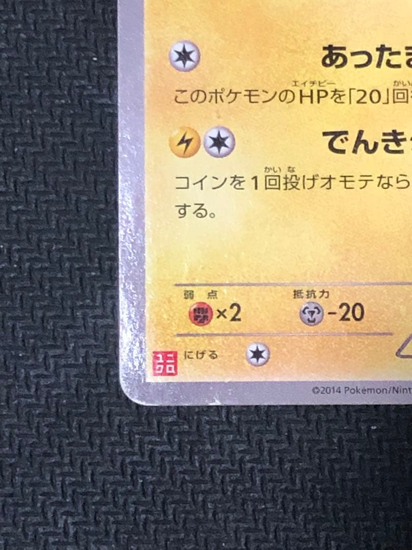 ポケモンカード　あったかピカチュウ　プロモ