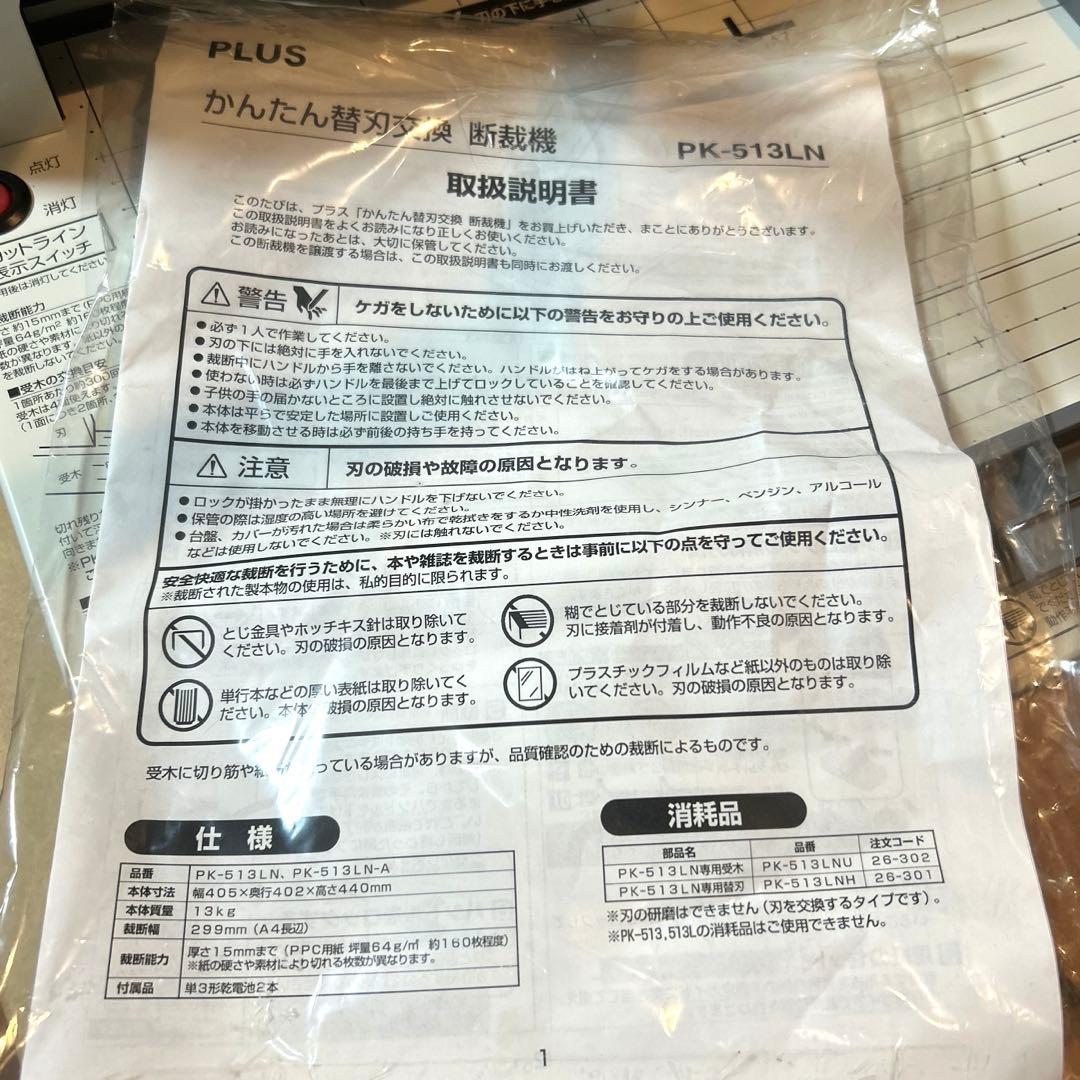 動作確認済　PLUS プラス 断裁機 A4 PK-513LN 26-309