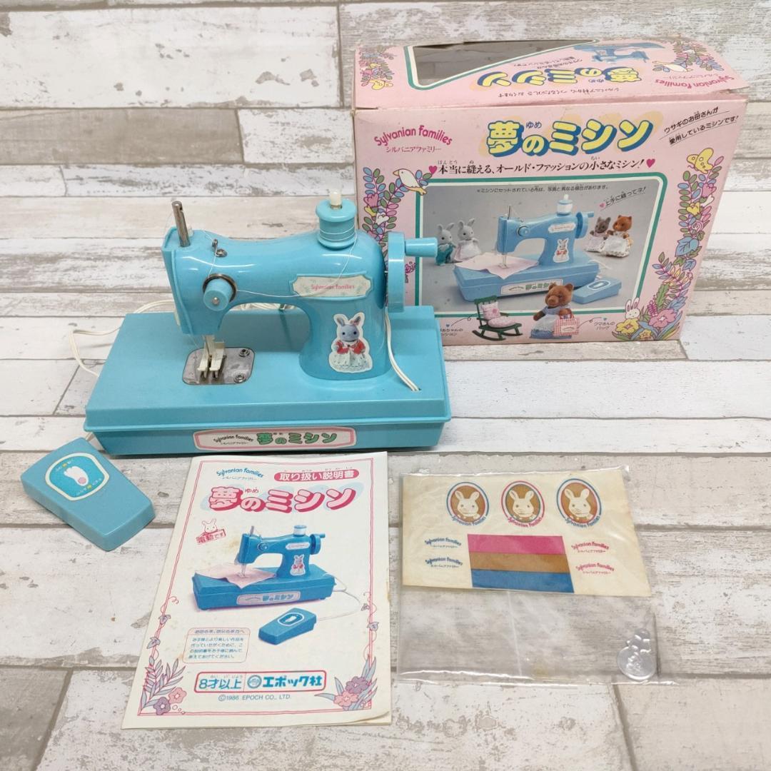 当時物 シルバニアファミリー 夢のミシン うさぎのお母さん エポック