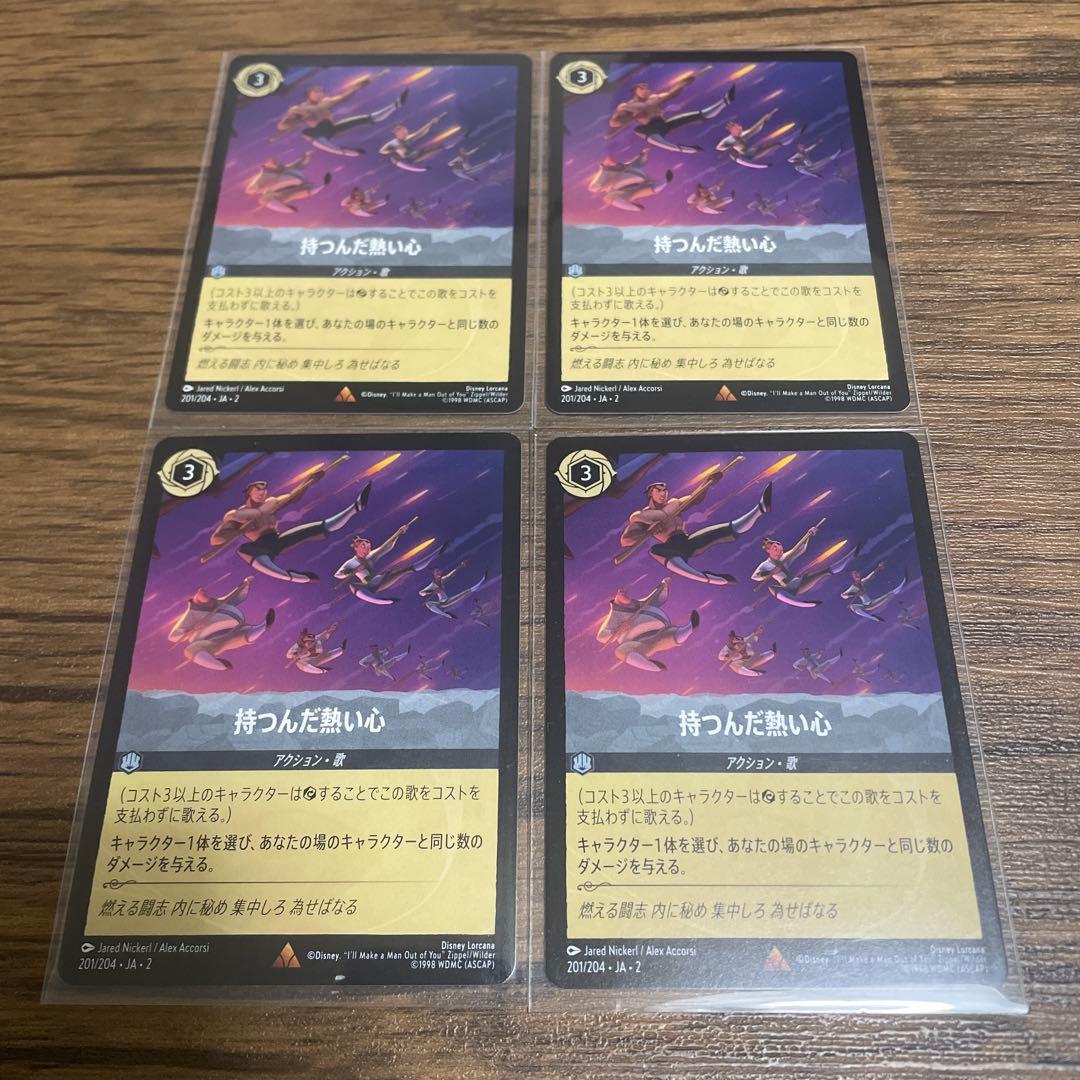 ディズニーロルカナ　持つんだ熱い心　foilなし/ホイルなし　4枚