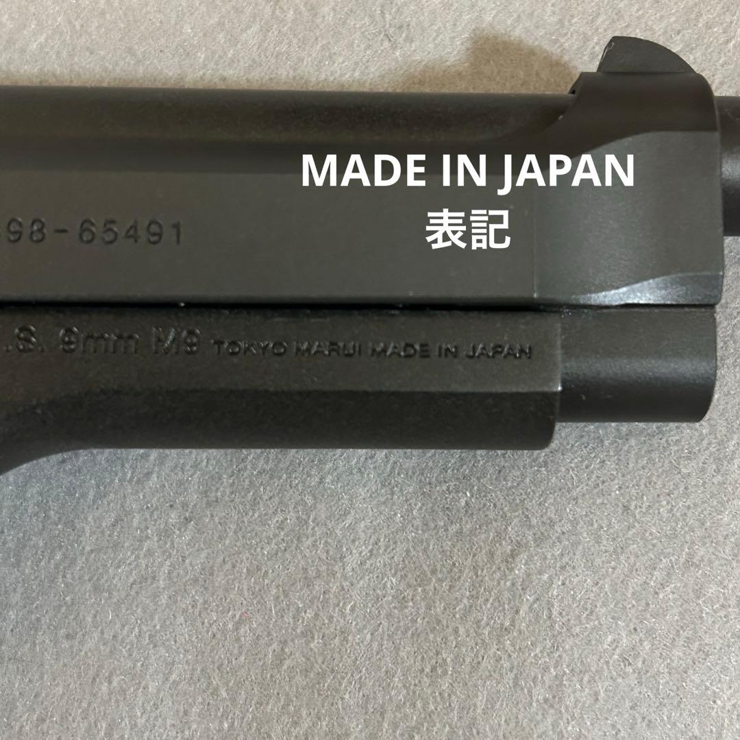 M9 ピストル　東京マルイ　ガスブローバック　おまけ付き