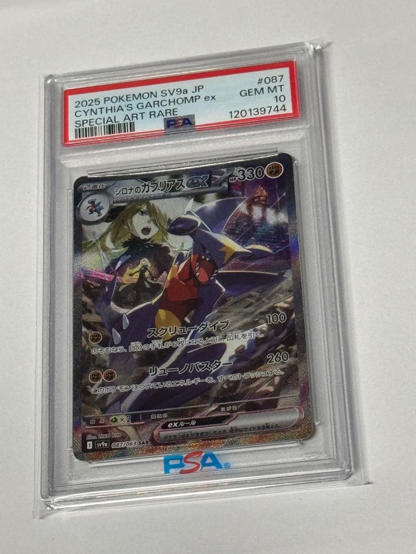 シロナのガブリアスex psa10
