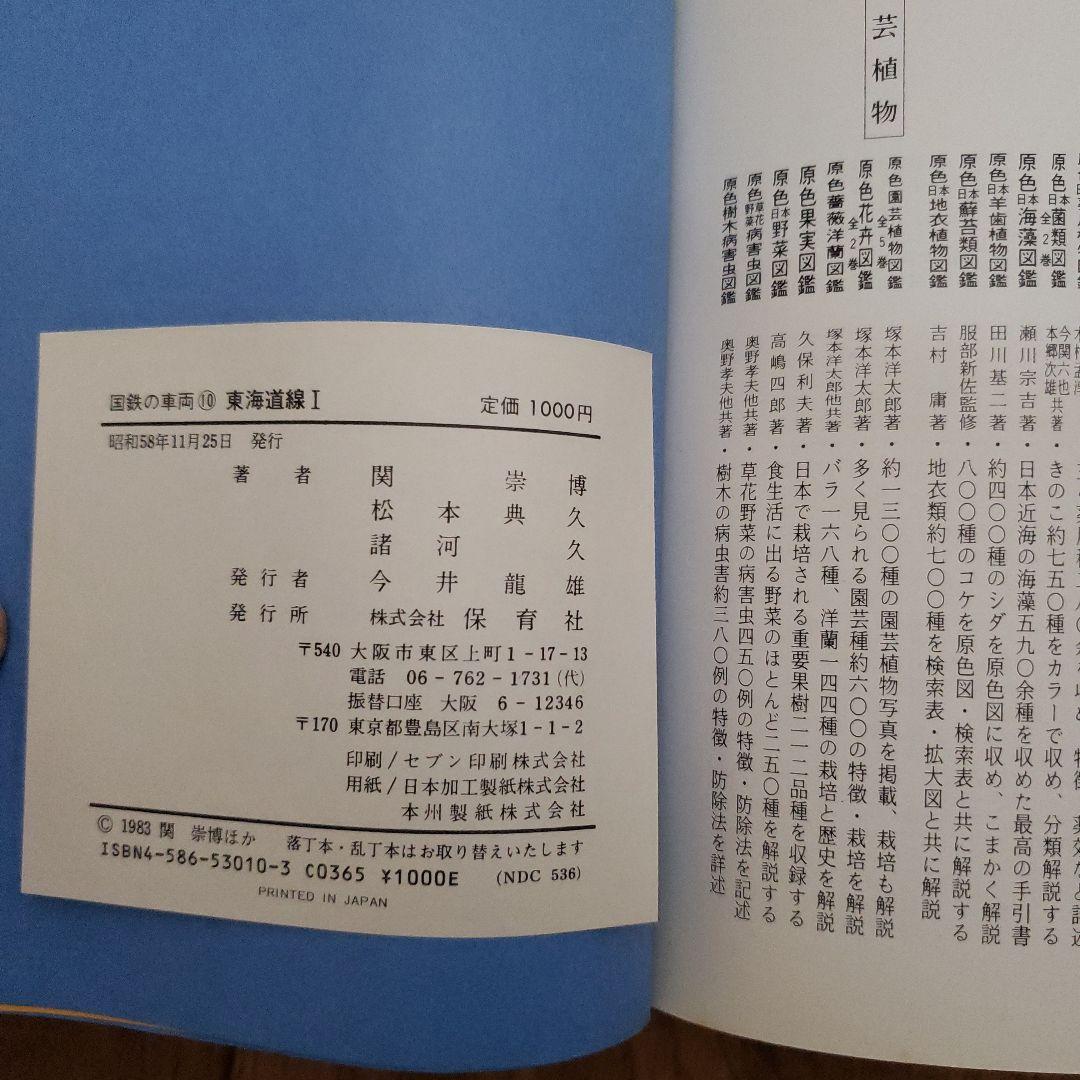 国鉄の車両　東海道線　中央線