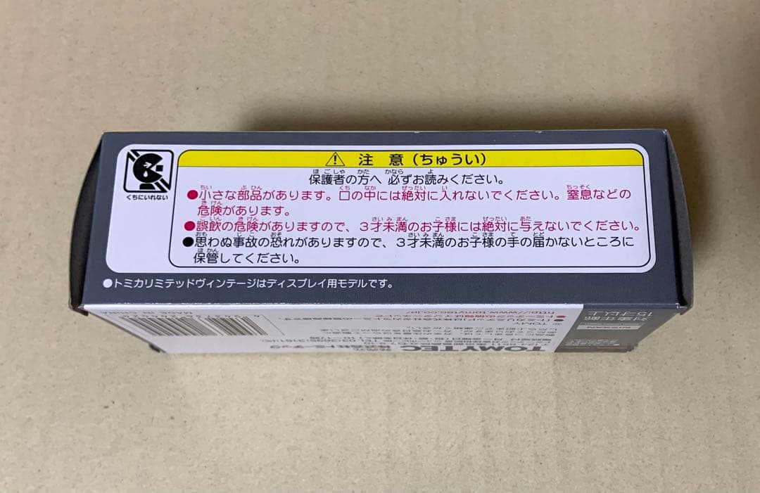 トミカ リミテッド ヴィンテージ ネオ　日産アトラス ロングボディ 64b