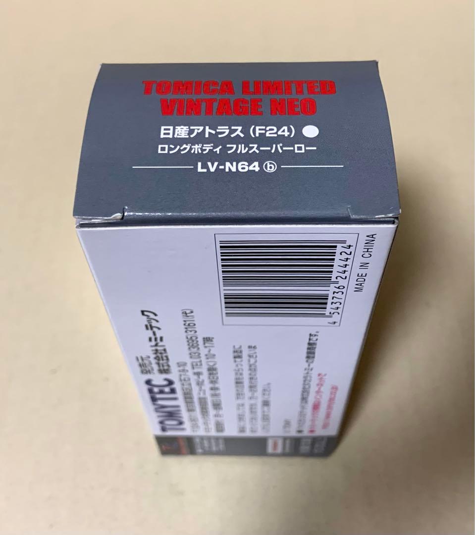 トミカ リミテッド ヴィンテージ ネオ　日産アトラス ロングボディ 64b