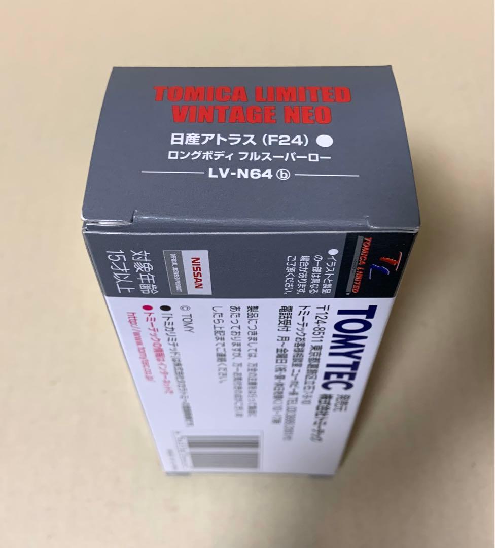 トミカ リミテッド ヴィンテージ ネオ　日産アトラス ロングボディ 64b