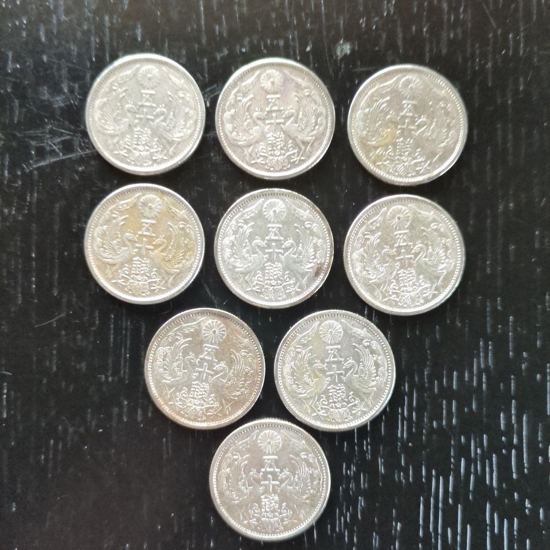昭和小型50銭銀貨鳳凰 9枚