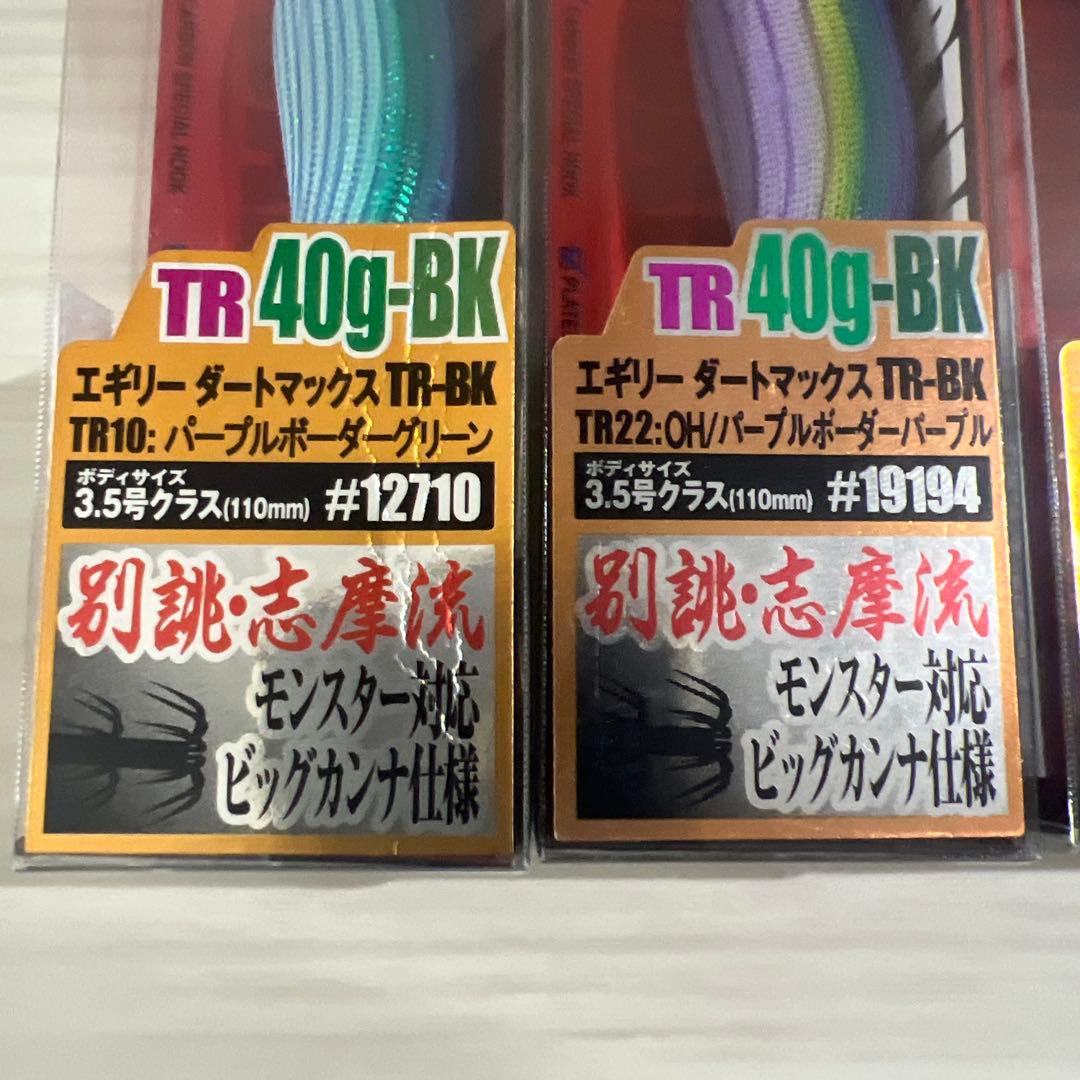 ダートマックス TR 40g-BK 4個セット