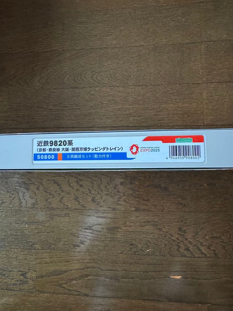 近鉄9820系 EXPO 2025 (京都・奈良線関西万博ラッピングトレイン)