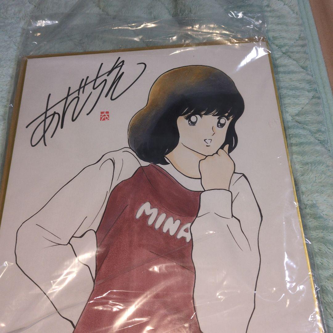 あだち充先生　直筆サイン　直筆イラスト　浅倉南　断捨離のため　値段交渉OK