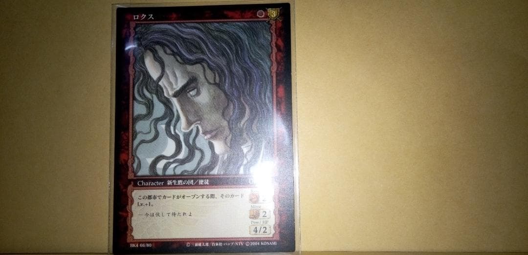 未使用 ベルセルク TCG レア ロクス BK4 66/80 三浦建太郎 トレカ