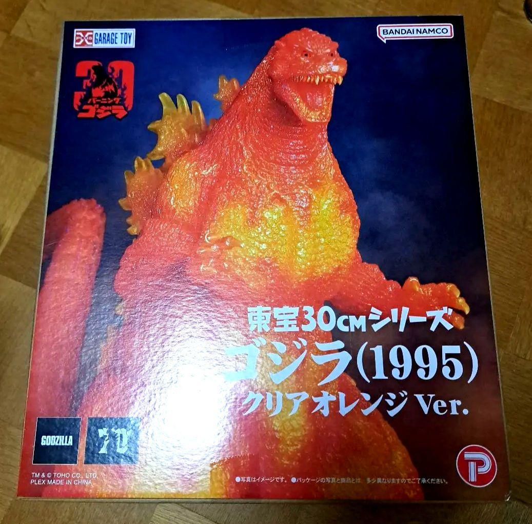 最安値！東宝30cmシリーズ ゴジラ(1995) クリアオレンジVer